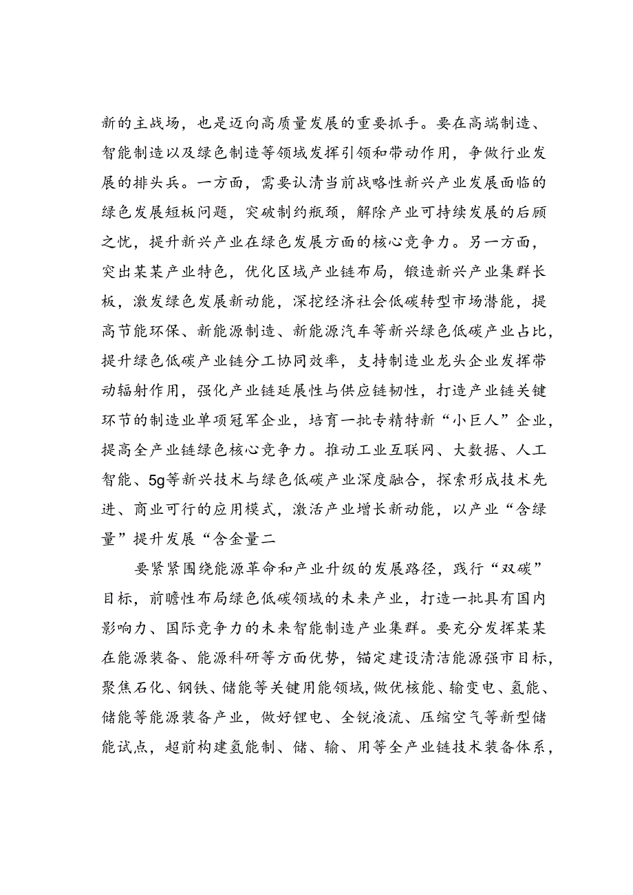 某某副市长在2024年政府党组理论学习中心组新质生产力专题集体学习会上的研讨交流发言.docx_第3页