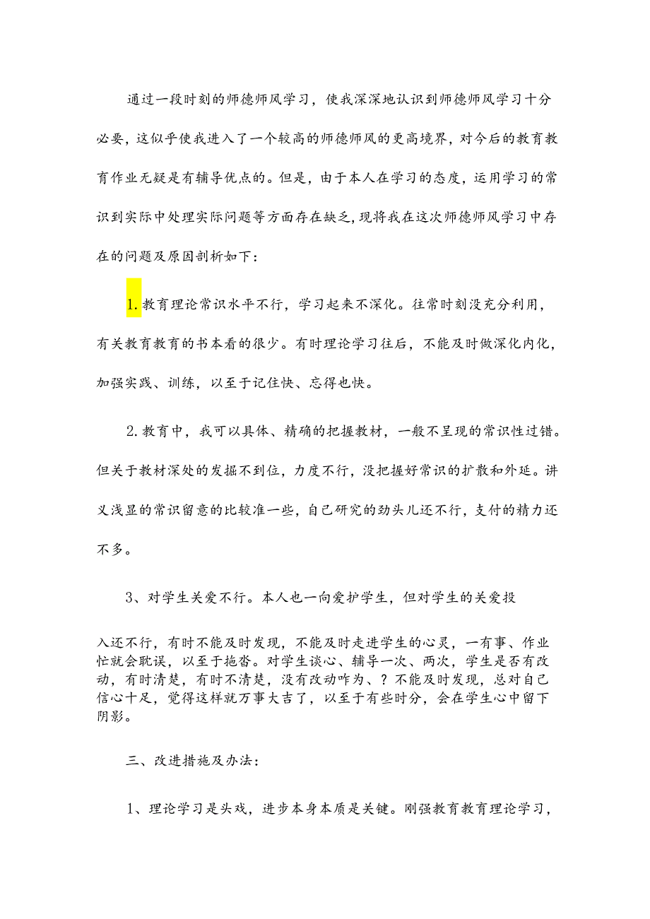 师德考核个人总结12篇.docx_第3页