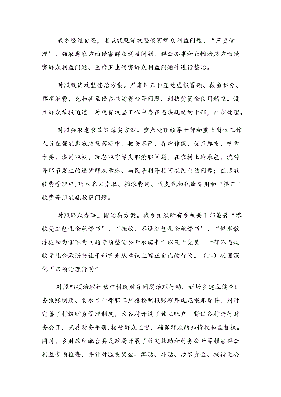 （7篇）2024年整治群众身边的不正之风和腐败问题工作工作汇报内附自查报告.docx_第2页