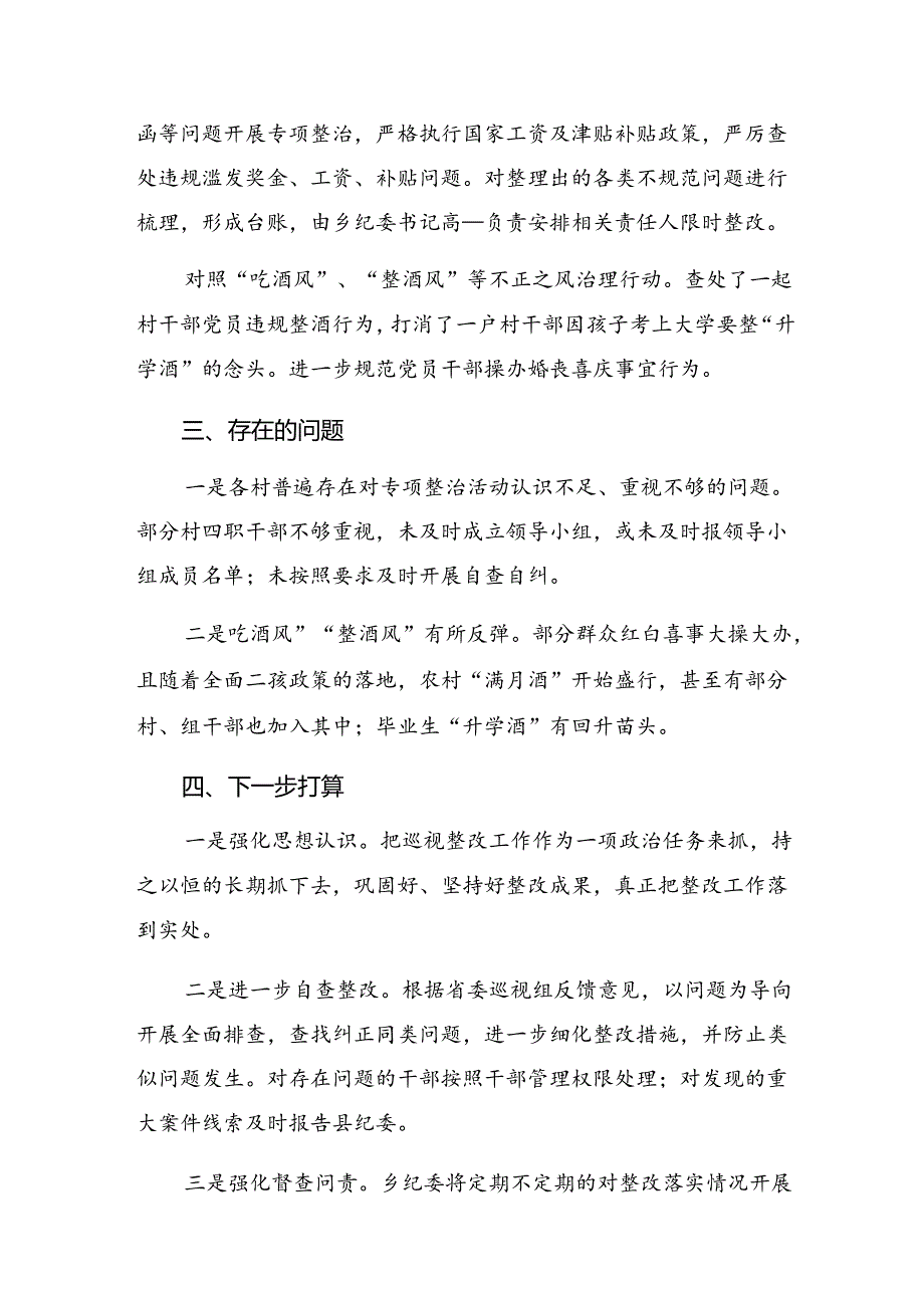 （7篇）2024年整治群众身边的不正之风和腐败问题工作工作汇报内附自查报告.docx_第3页