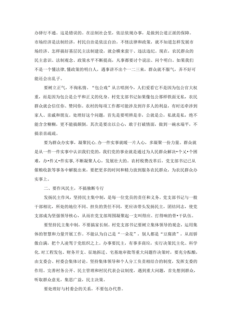 党支部书记2022年讲党课讲稿通用集合8篇.docx_第3页
