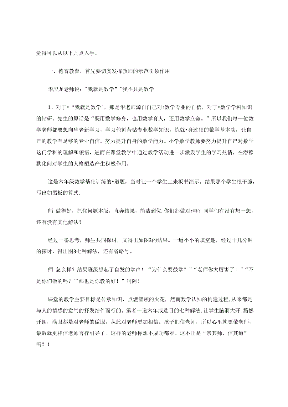 真善美的境界人文化的课堂 论文.docx_第2页