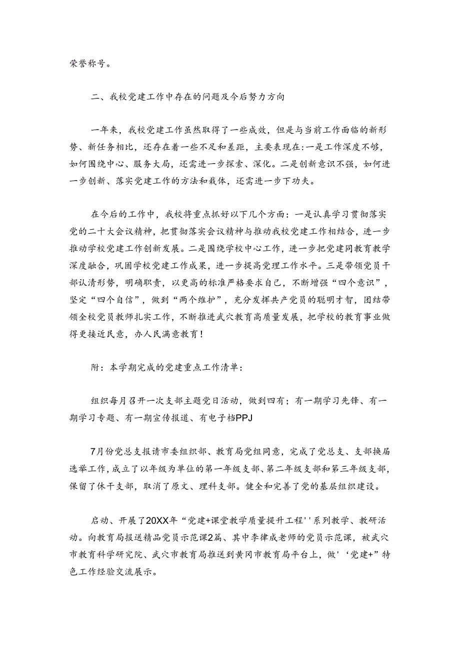 党建提质工作总结【四篇】.docx_第2页