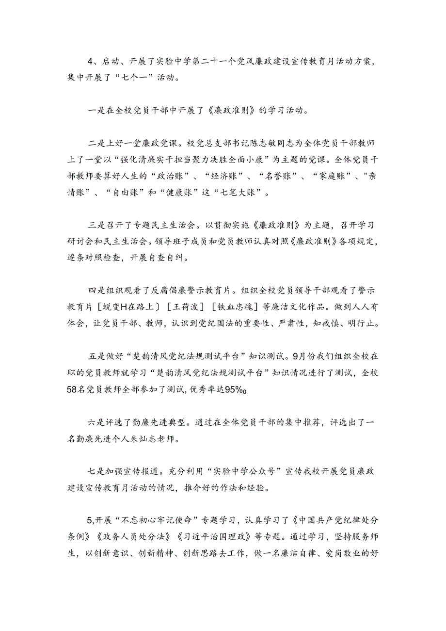 党建提质工作总结【四篇】.docx_第3页