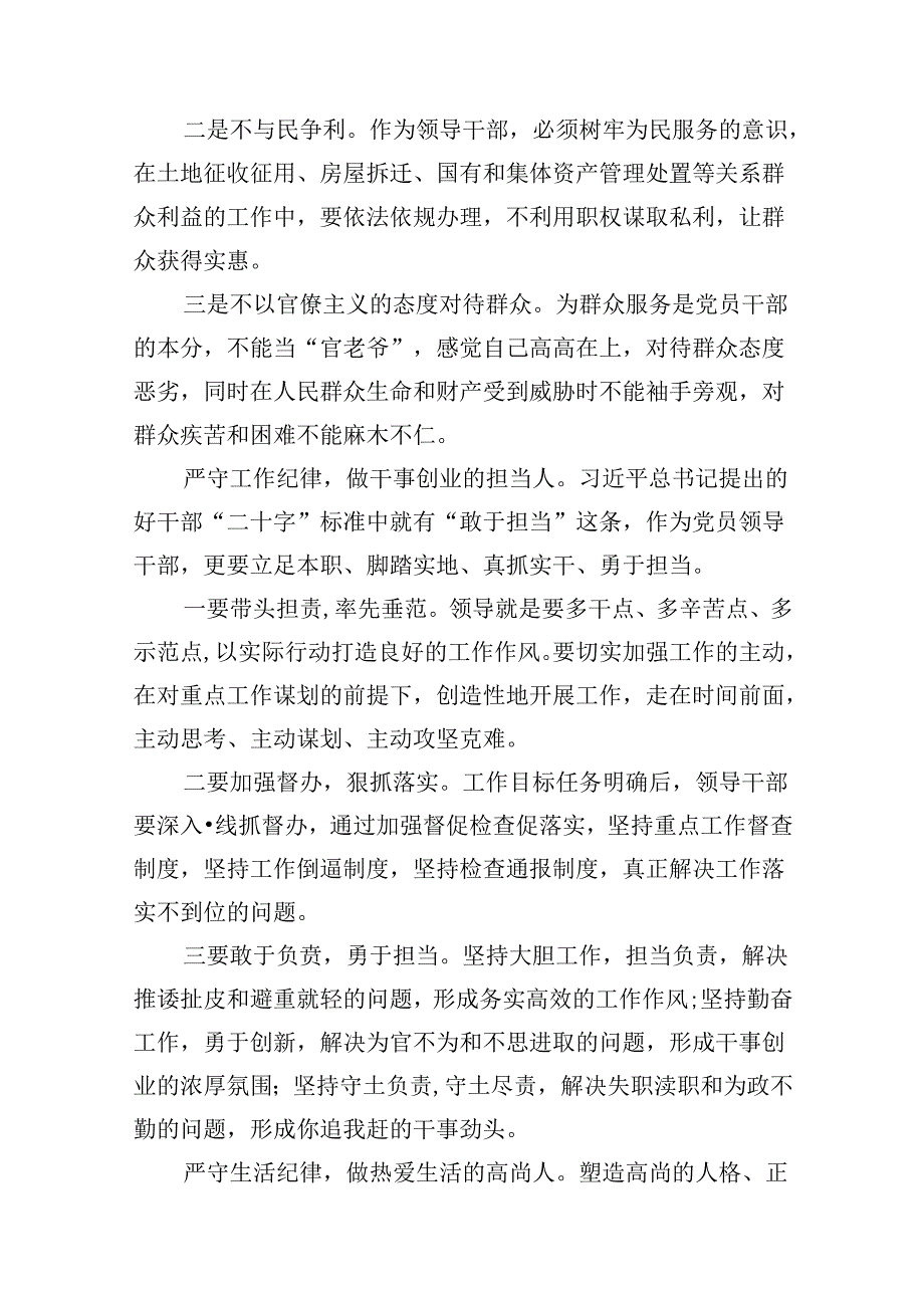 廉洁纪律群众纪律等六大纪律研讨材料十篇（精选）.docx_第3页