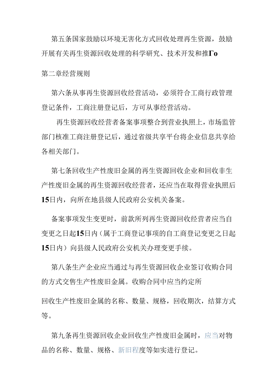 再生资源回收管理办法(1).docx_第2页