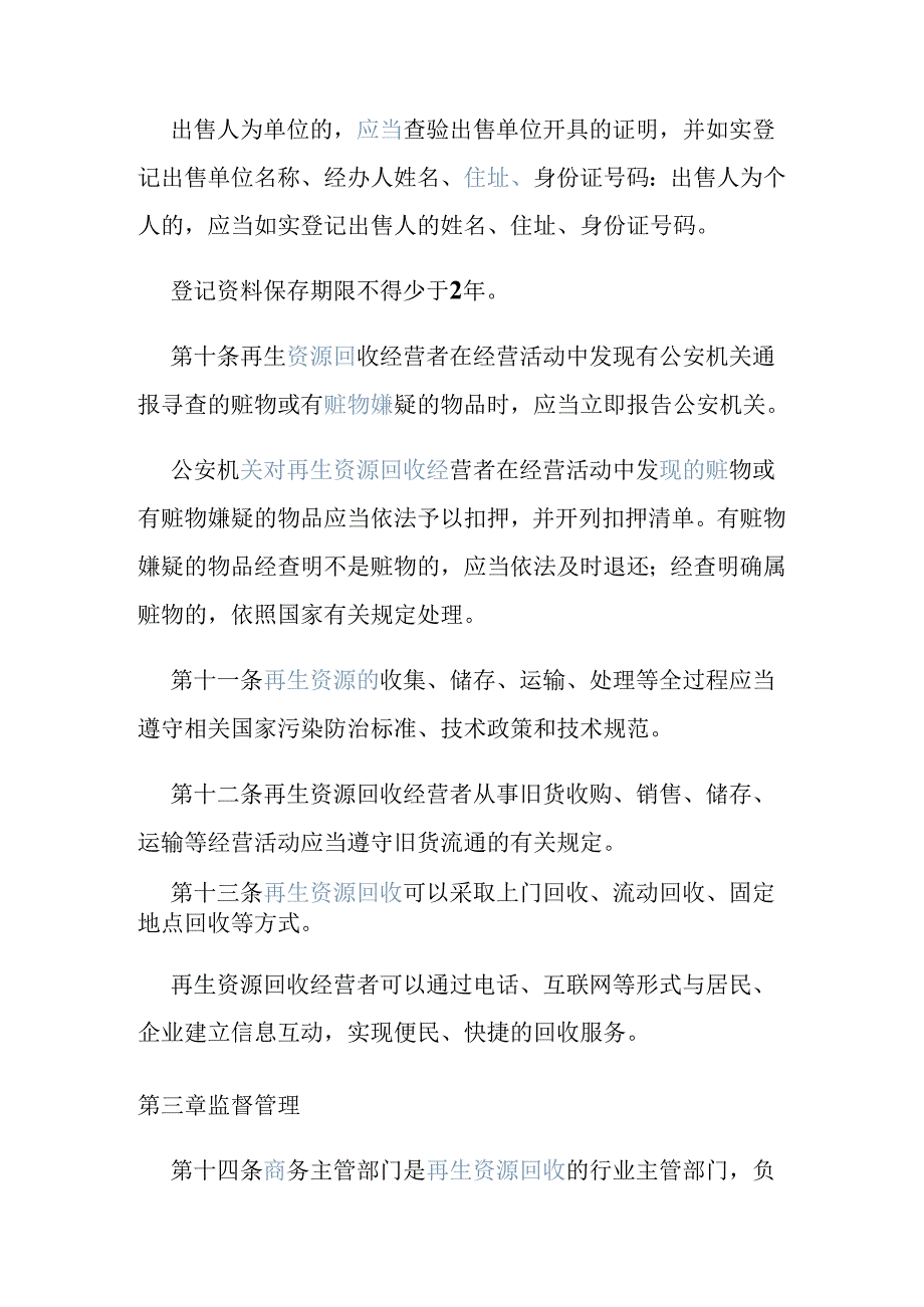 再生资源回收管理办法(1).docx_第3页