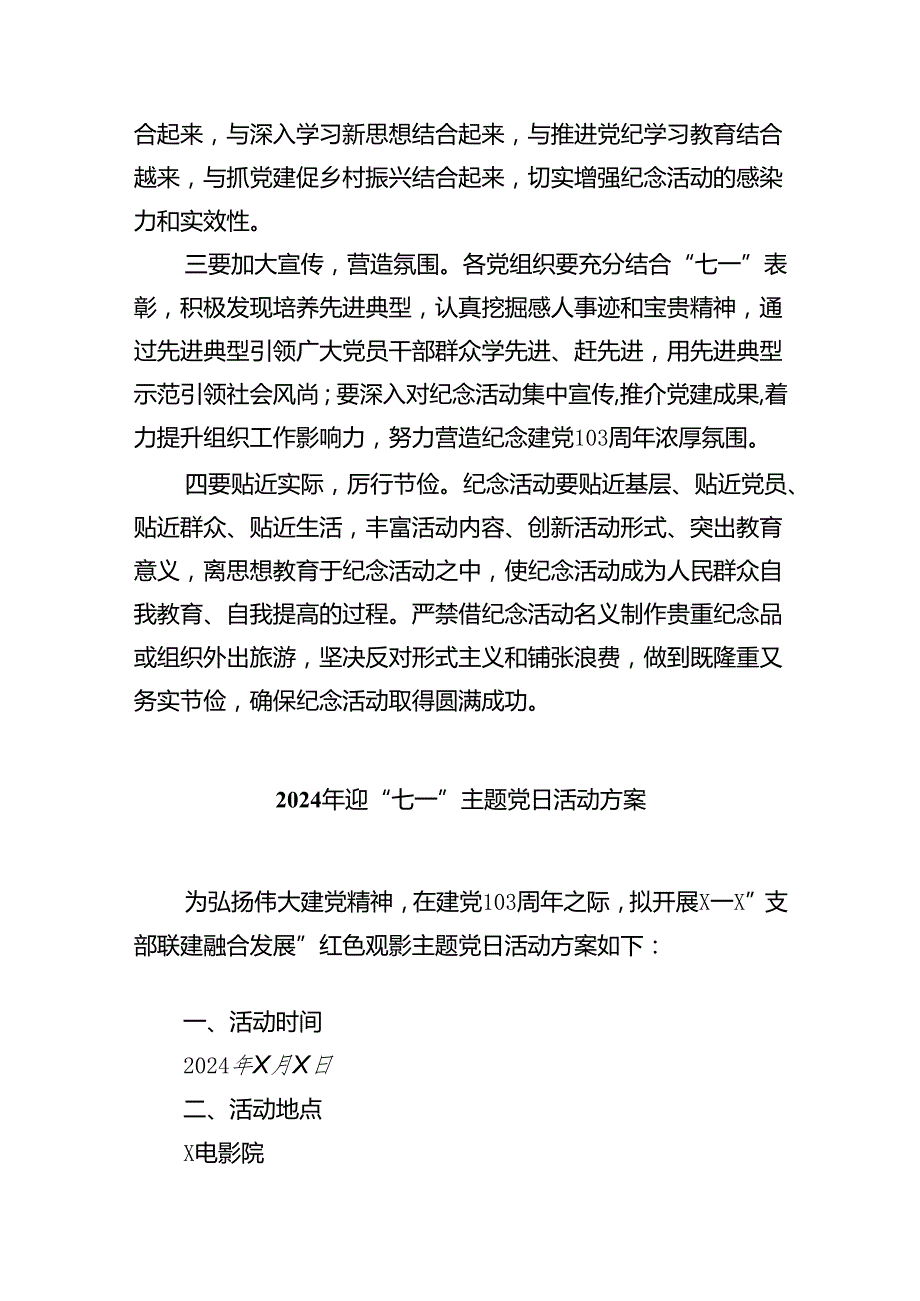 2024七一”主题活动方案（共8篇）.docx_第3页