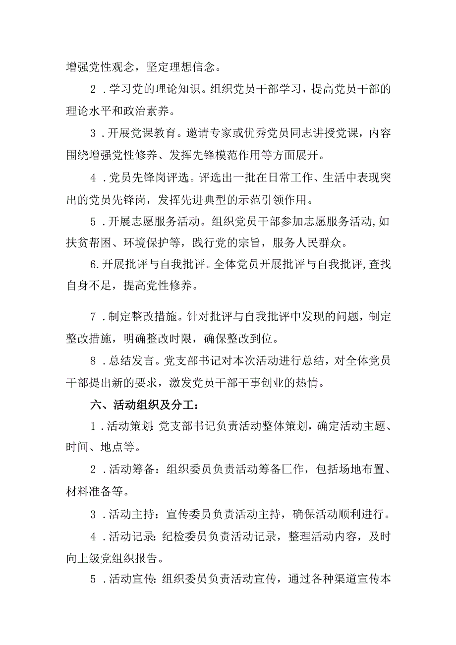 2024年7月基层党支部“主题党日”活动计划12篇（详细版）.docx_第2页
