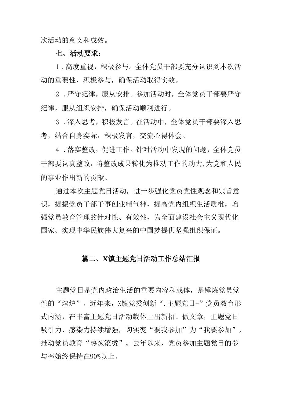 2024年7月基层党支部“主题党日”活动计划12篇（详细版）.docx_第3页