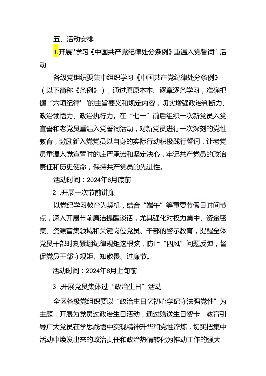 七篇在关于开展学习2024年庆七一建党103周年工作方案.docx_第2页