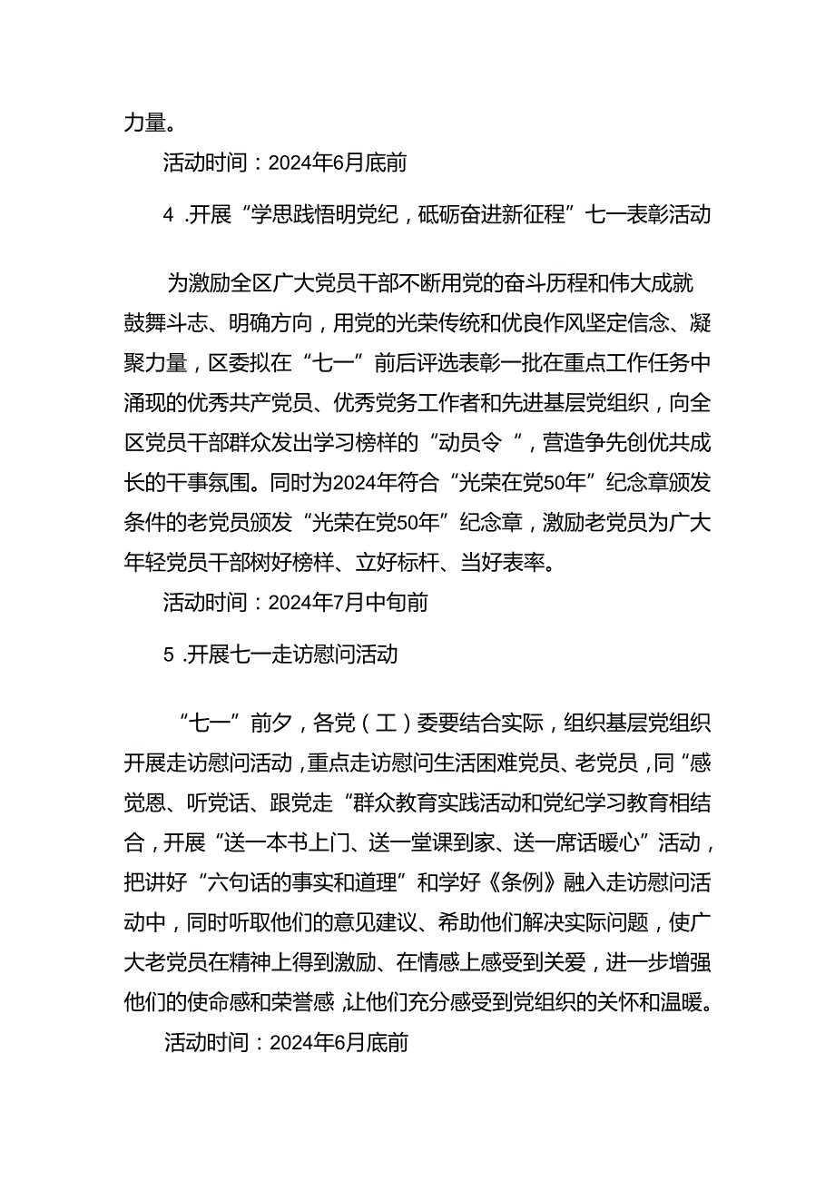 七篇在关于开展学习2024年庆七一建党103周年工作方案.docx_第3页