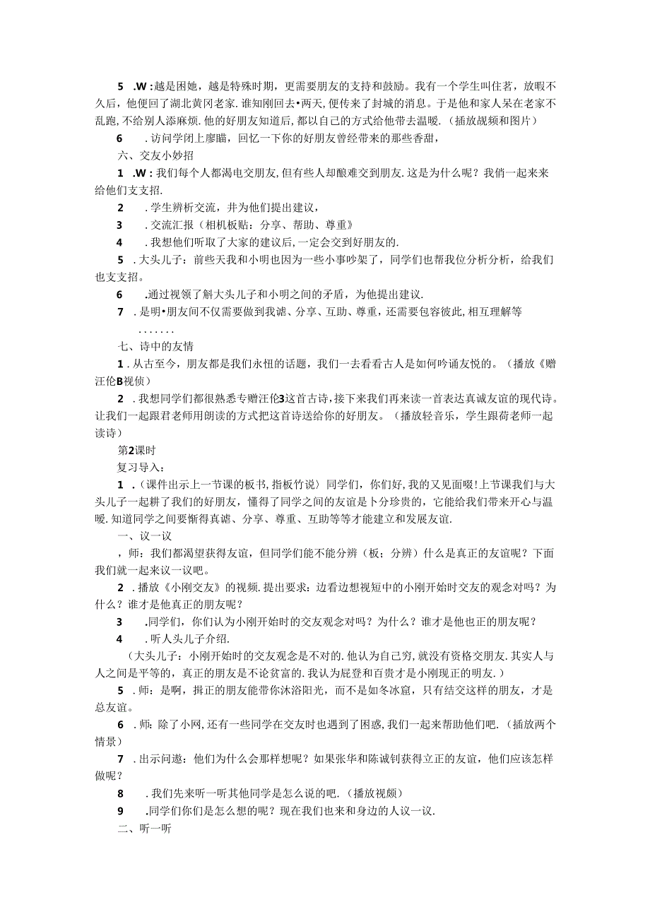 小学道德与法治四年级下册全册教案.docx_第2页