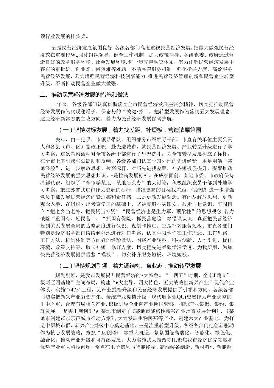 关于某市民营经济发展的调研报告.docx_第2页