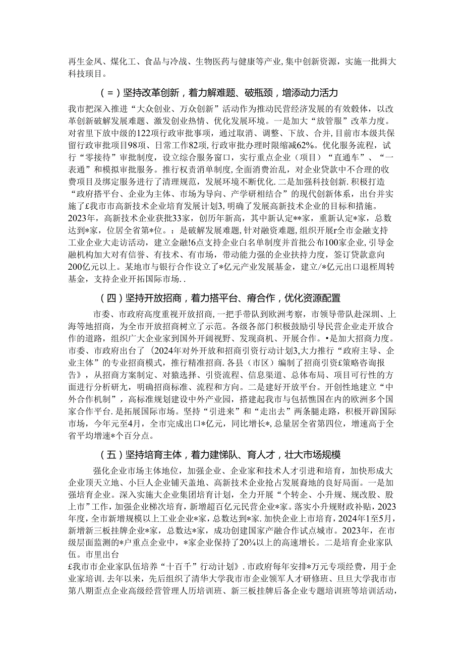 关于某市民营经济发展的调研报告.docx_第3页