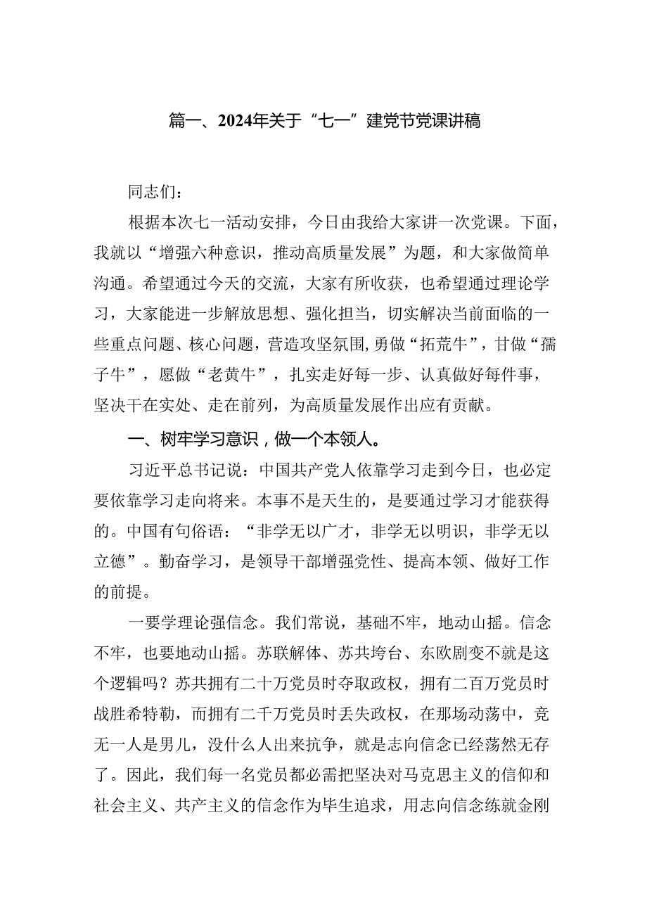 2024年关于“七一”建党节党课讲稿(精选12篇).docx_第2页