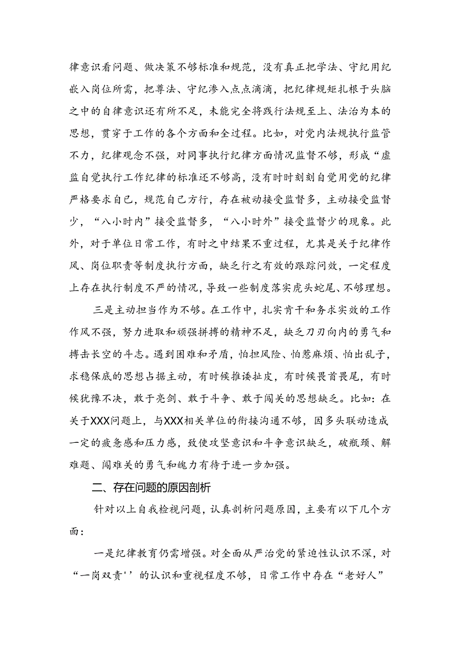 党纪专题学习教育检视剖析检查材料共十篇.docx_第2页