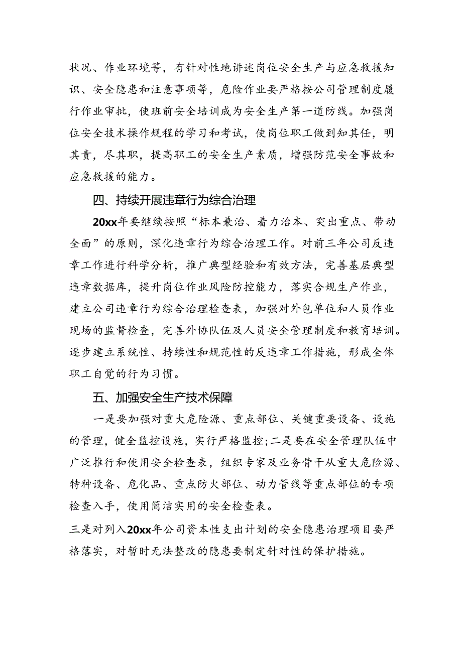 20xx年安全生产工作安排.docx_第3页