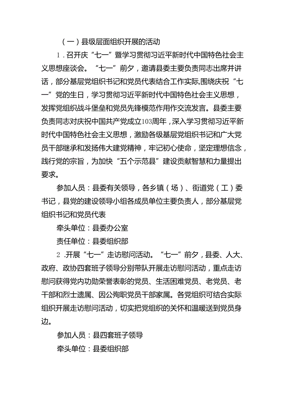 2024年“七一”建党103周年活动方案11篇(最新精选).docx_第3页