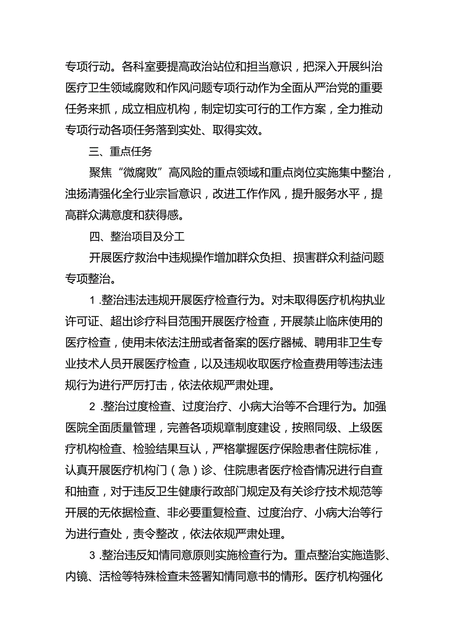 医院医药领域腐败问题集中整治工作方案13篇专题资料.docx_第3页