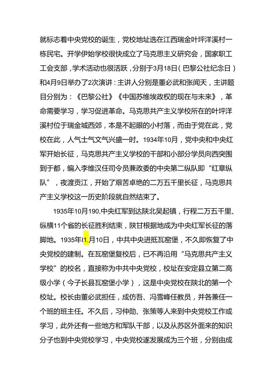 发挥党校阵地堡垒作用推动公司高质量发展.docx_第3页