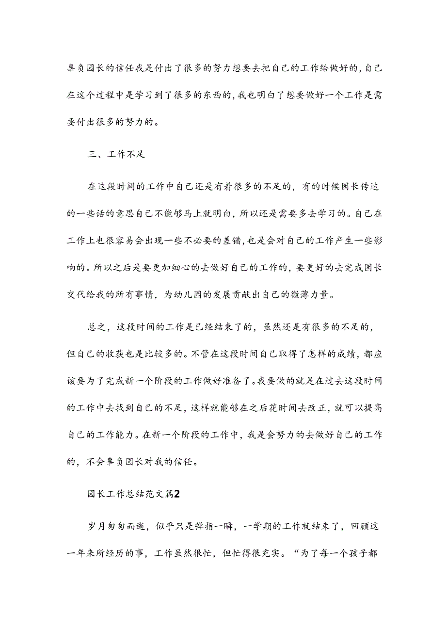 园长工作总结范文优秀8篇.docx_第2页