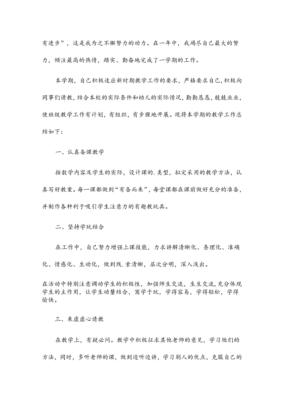 园长工作总结范文优秀8篇.docx_第3页