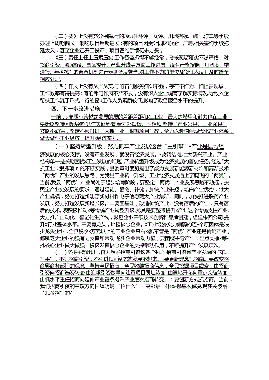 某县工业经济发展调研报告.docx_第2页