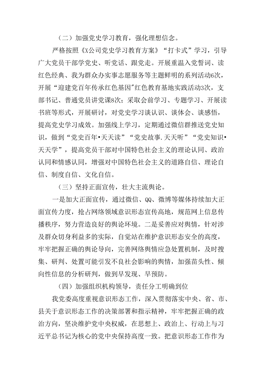 2024上半年意识形态工作自查报告（共15篇）.docx_第3页