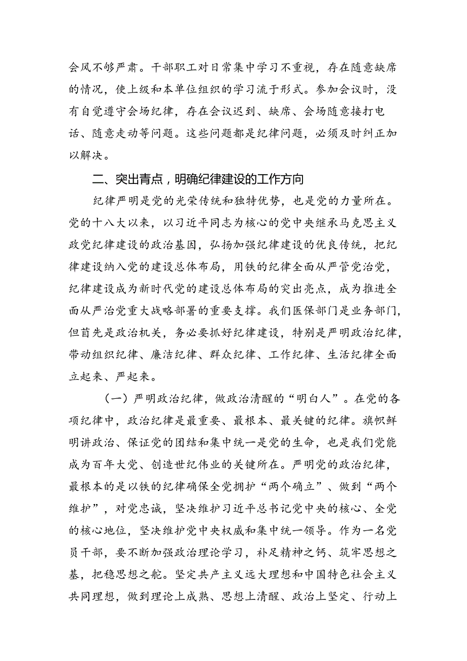 (11篇)2024年党纪学习教育集体廉政谈话提纲范本.docx_第3页