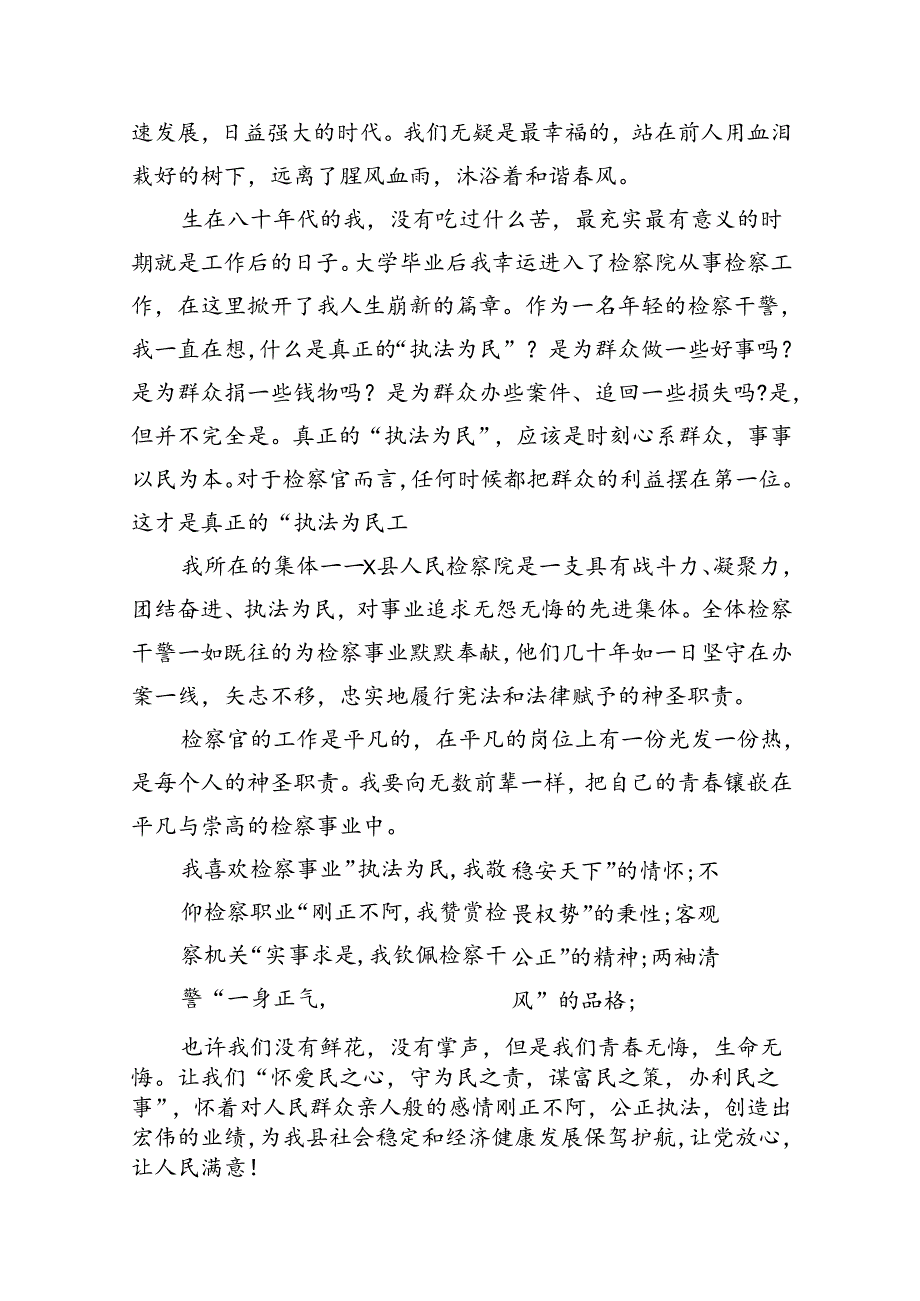 2024年庆祝“七一”交流讲话稿12篇（精选）.docx_第3页