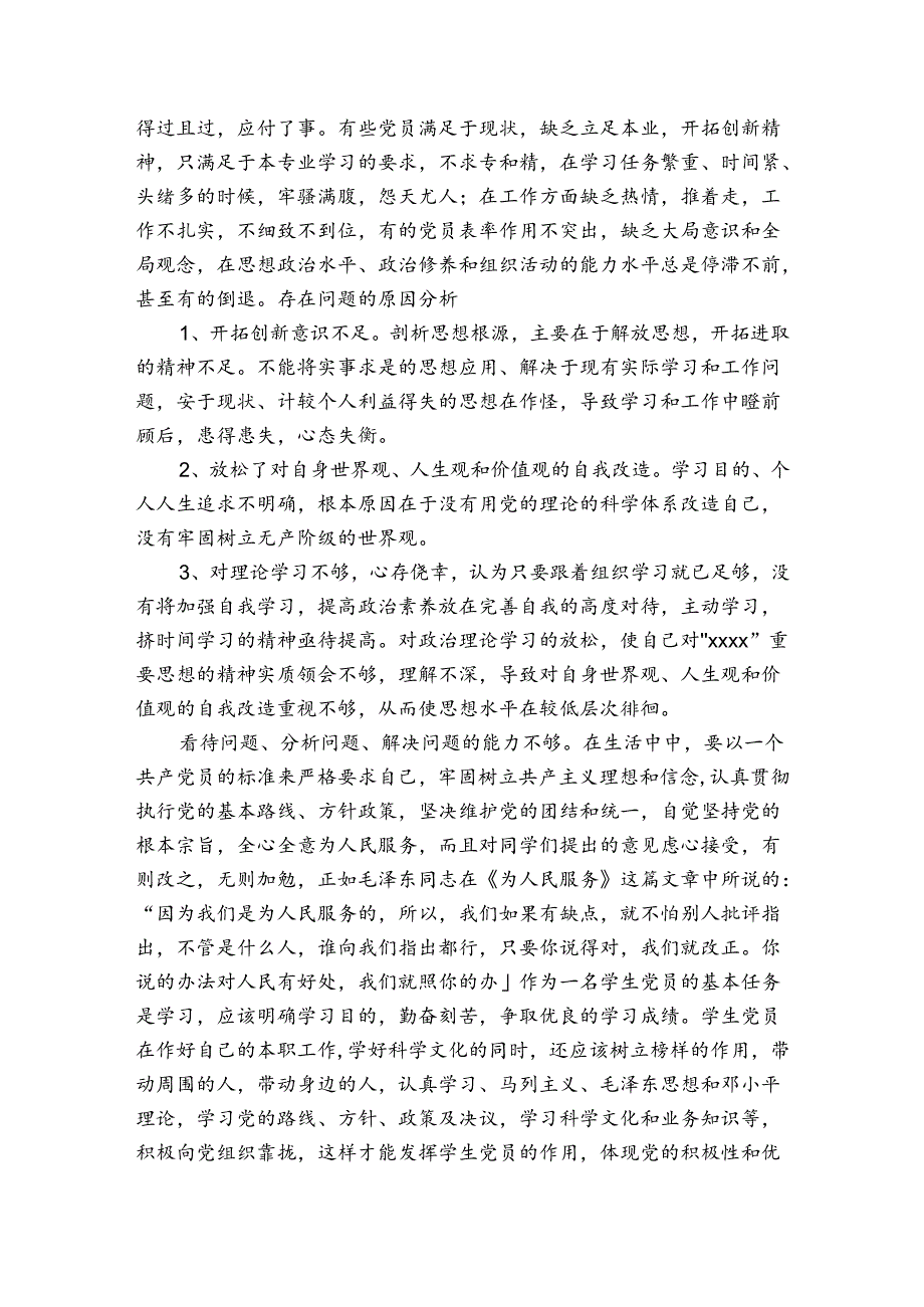 组织生活会党员个人问题整改清单集合7篇.docx_第2页