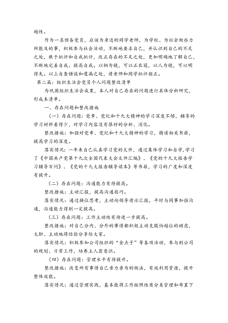 组织生活会党员个人问题整改清单集合7篇.docx_第3页