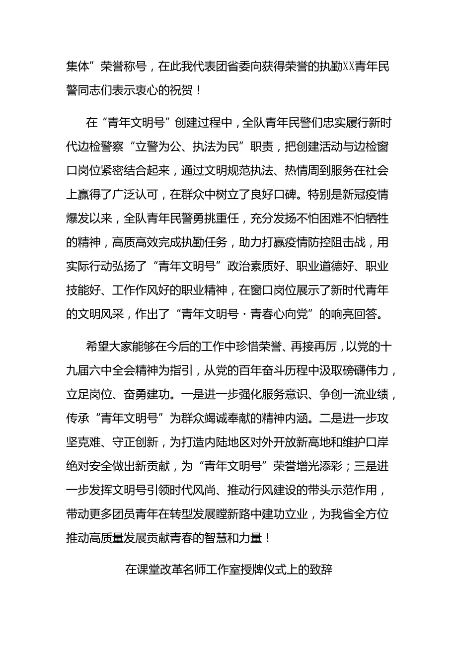 授牌仪式、落成仪式、成立仪式等系列活动仪式讲话材料汇编（8篇）.docx_第2页