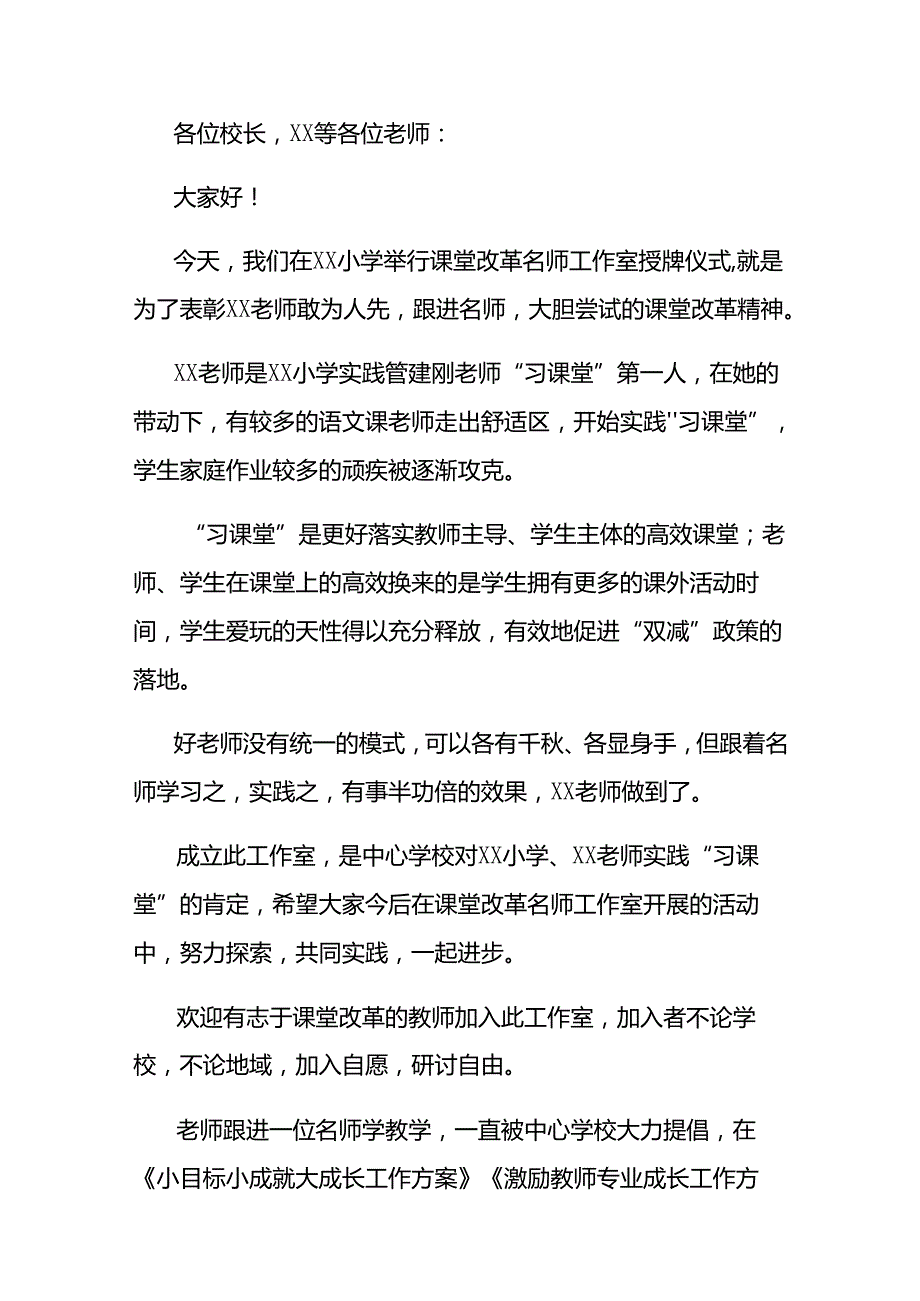 授牌仪式、落成仪式、成立仪式等系列活动仪式讲话材料汇编（8篇）.docx_第3页