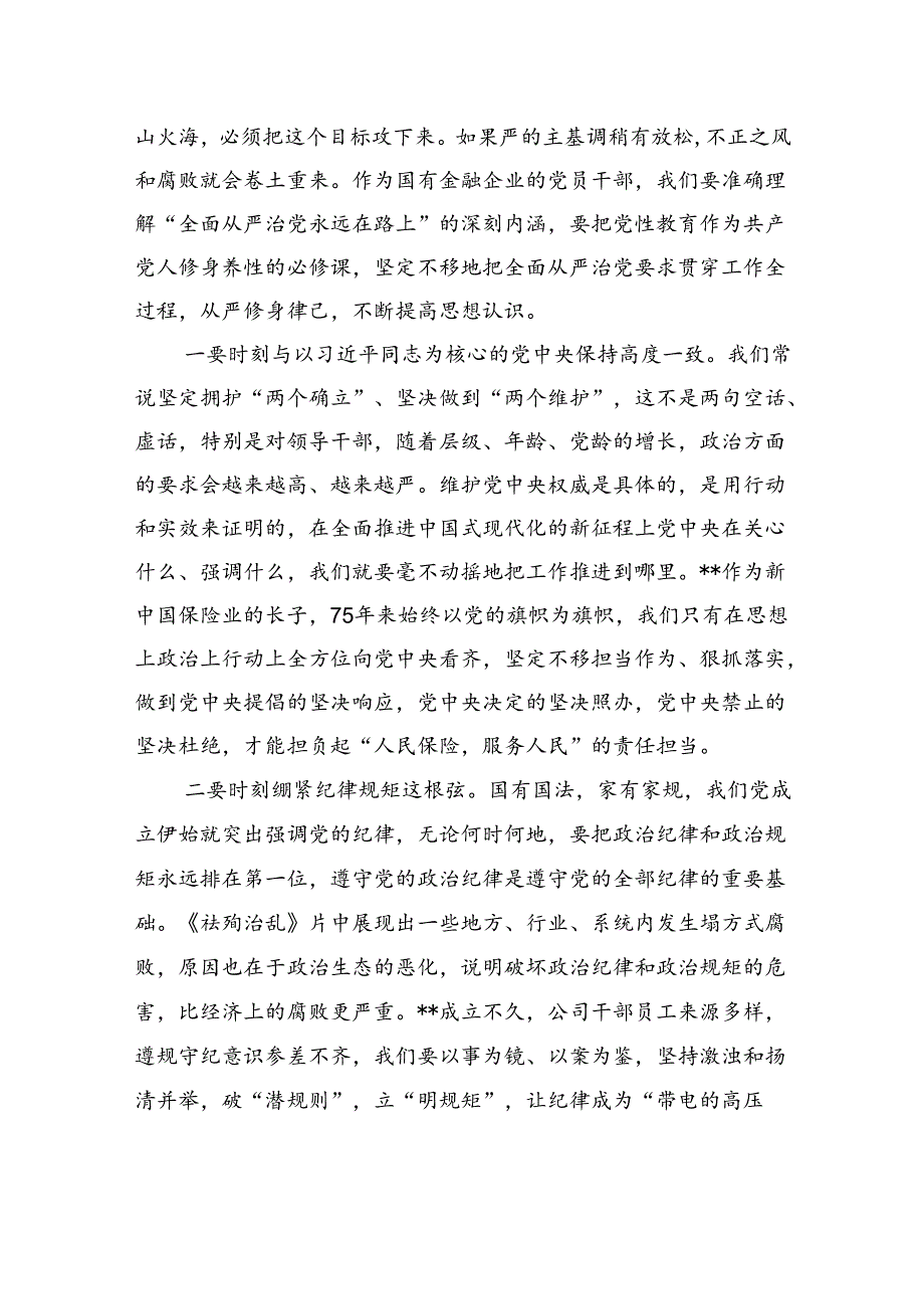 纪委书记在公司纪律学习教育警示教育大会上的讲话.docx_第2页