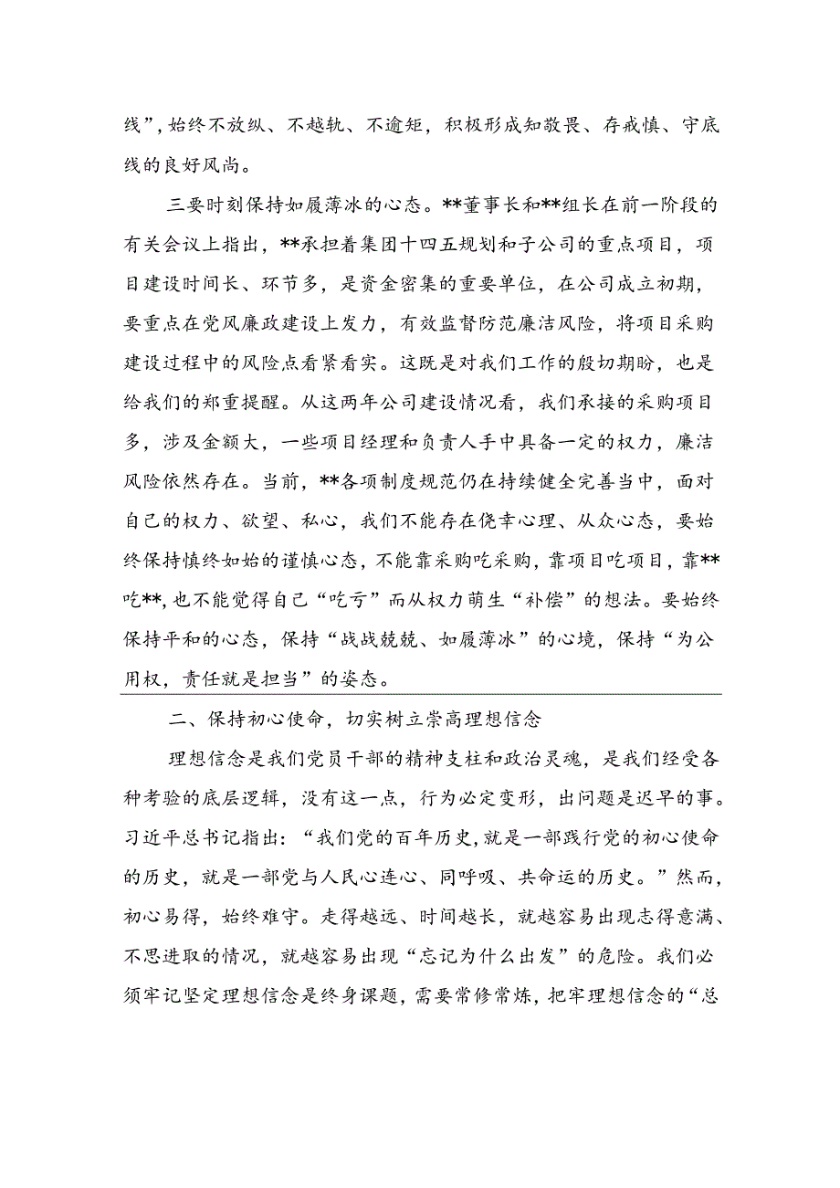 纪委书记在公司纪律学习教育警示教育大会上的讲话.docx_第3页