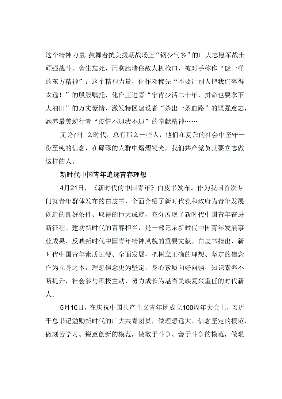 七一党课讲稿：坚定理想信念逐梦新时代.docx_第2页
