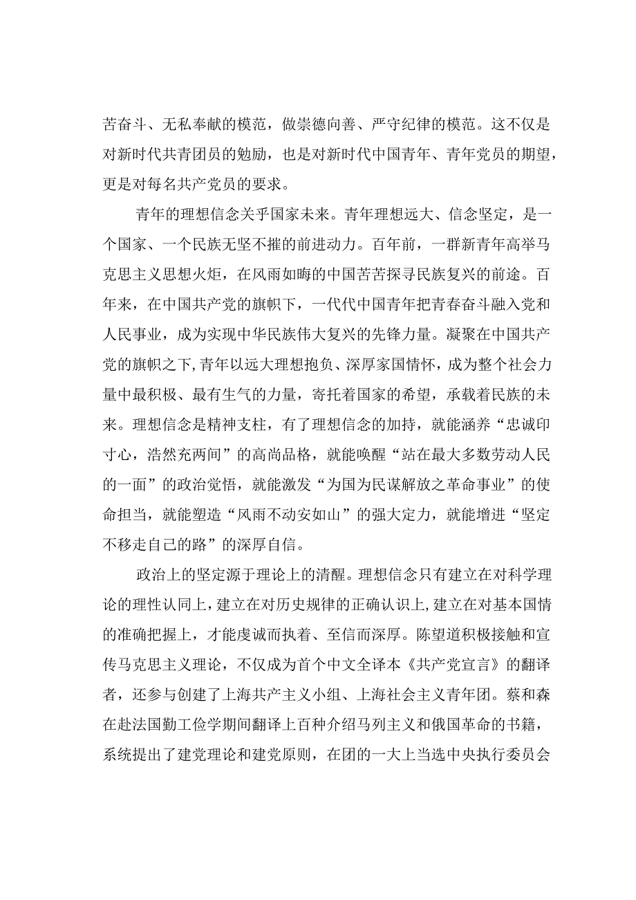 七一党课讲稿：坚定理想信念逐梦新时代.docx_第3页