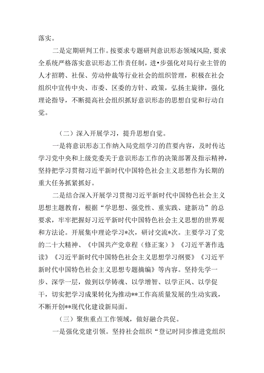 区人保局2024年第二季度意识形态分析研判情况报告13篇（精选）.docx_第2页
