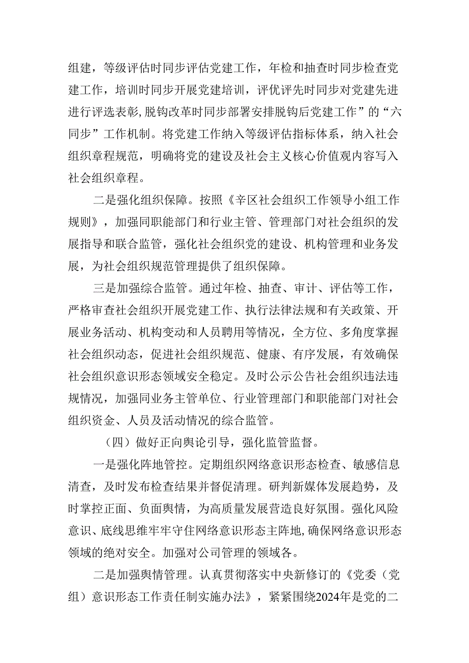 区人保局2024年第二季度意识形态分析研判情况报告13篇（精选）.docx_第3页