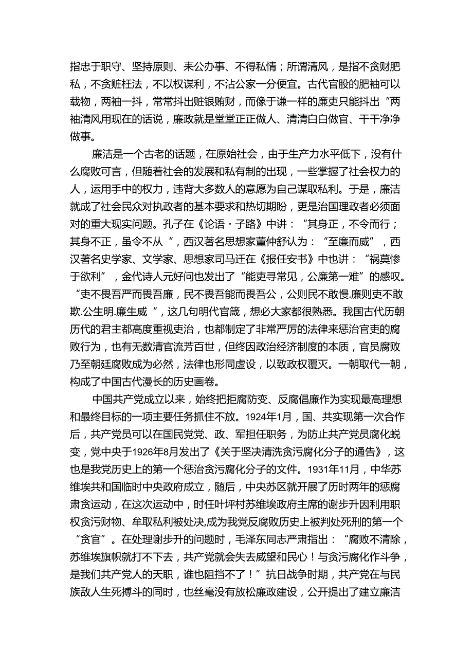 农村党员廉洁教育党课讲话稿【三篇】.docx_第2页
