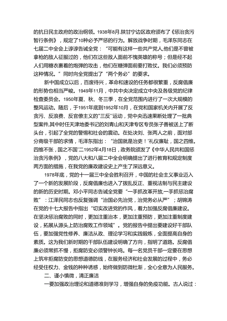 农村党员廉洁教育党课讲话稿【三篇】.docx_第3页
