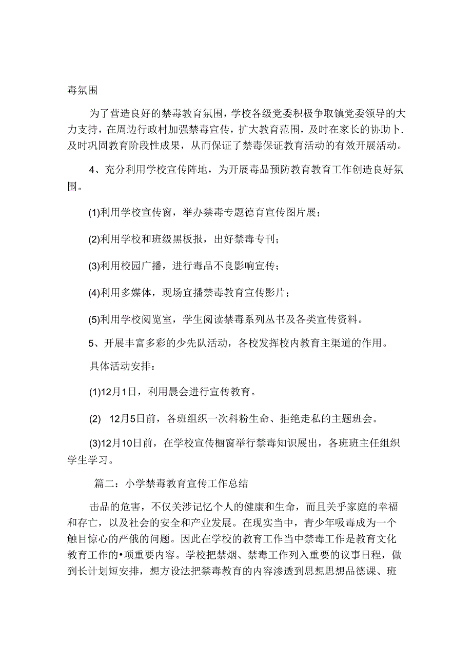小学禁毒教育宣传工作总结.docx_第2页