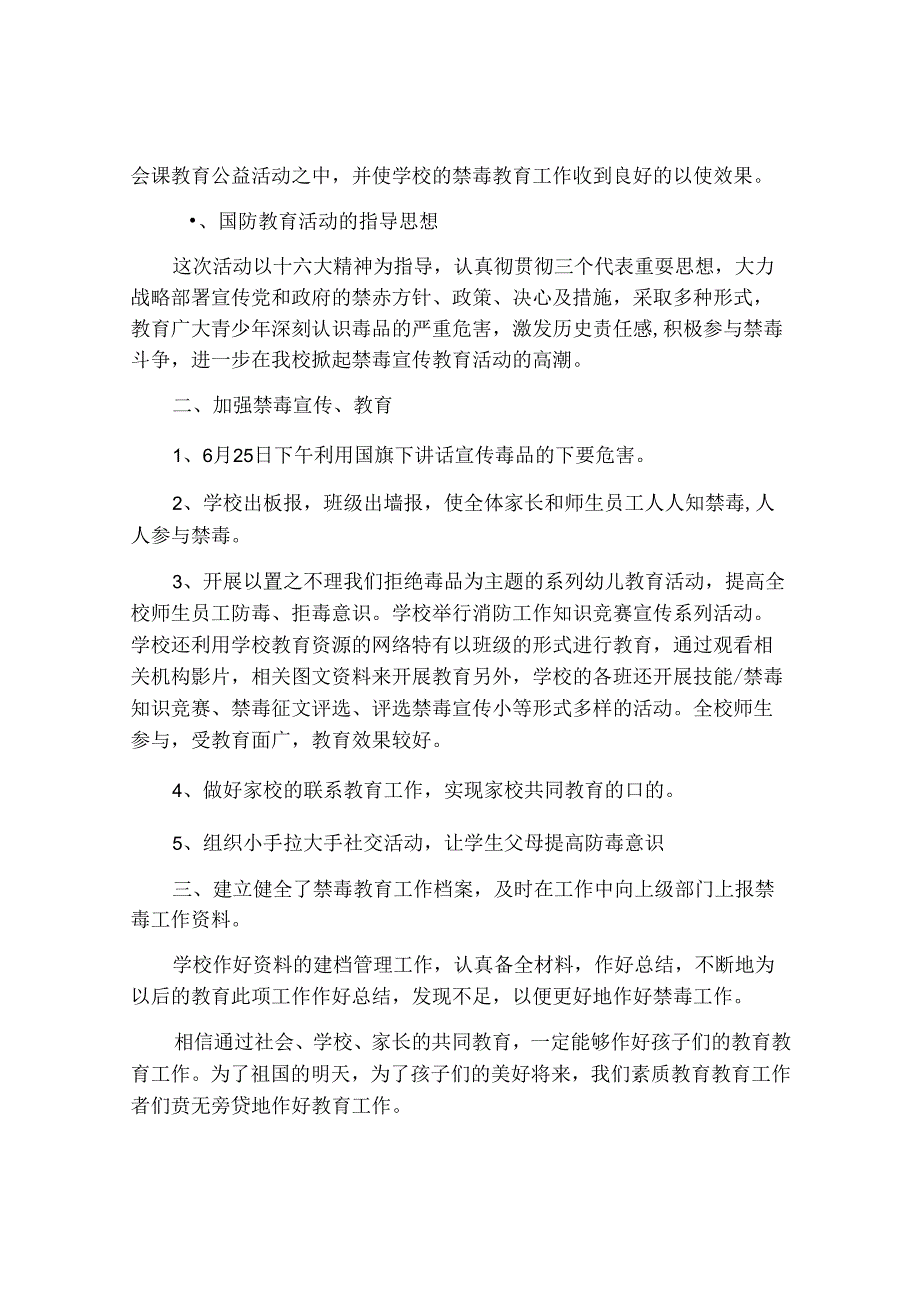 小学禁毒教育宣传工作总结.docx_第3页
