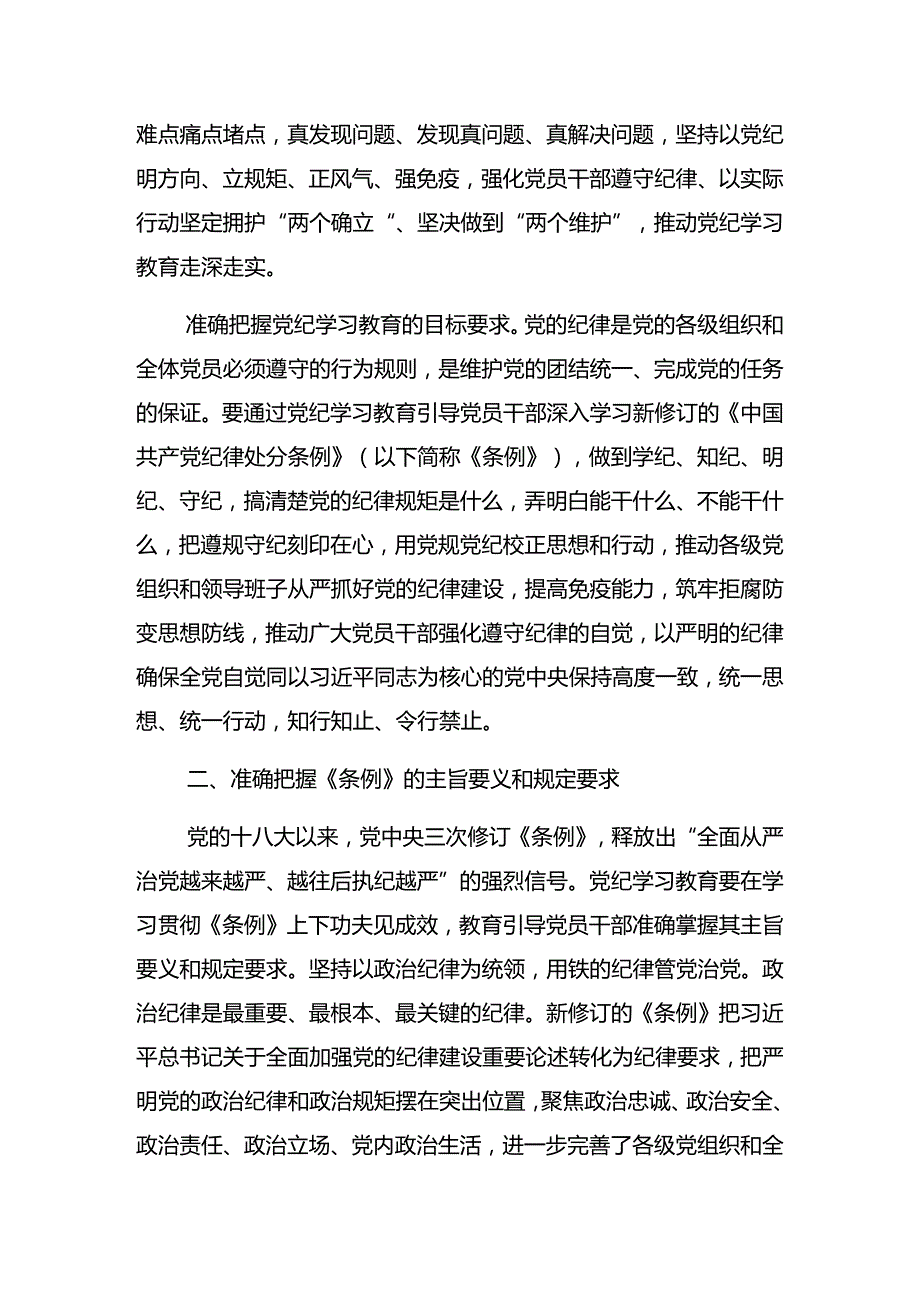 （八篇）2024年庆“七一”系列活动警示教育党课专题辅导.docx_第2页