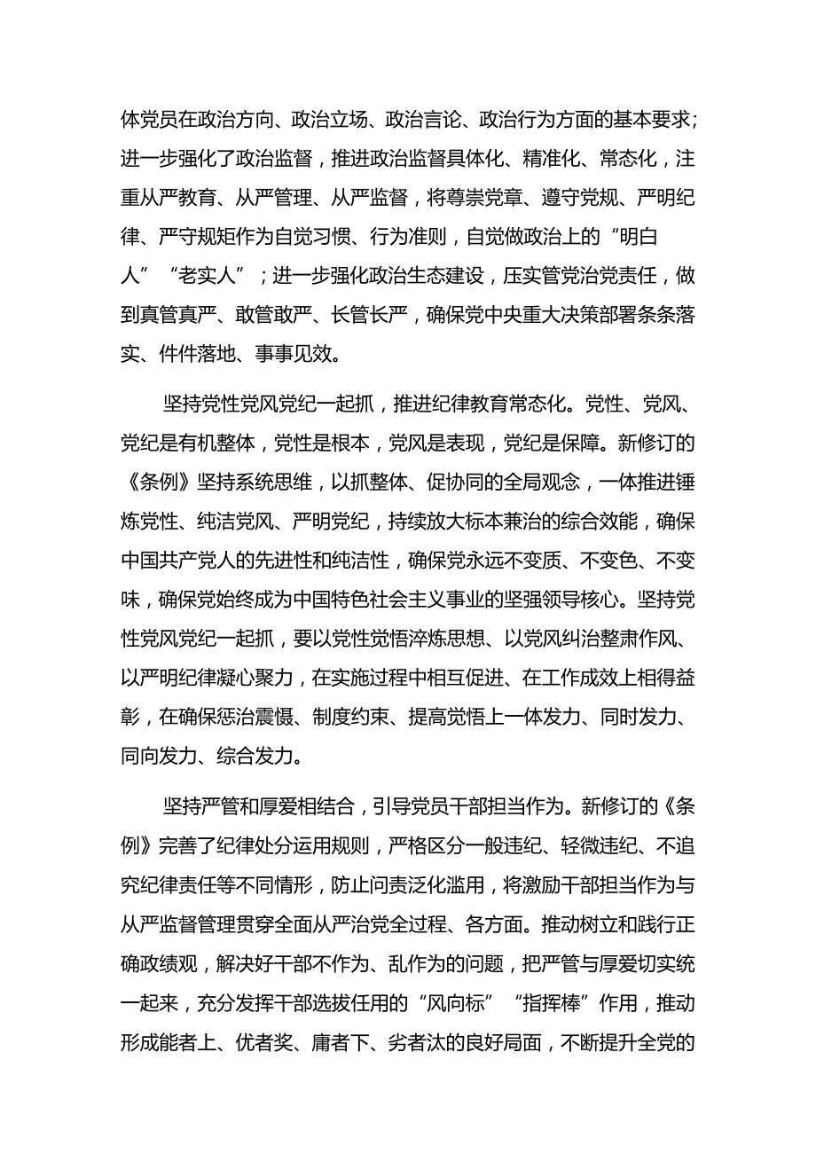 （八篇）2024年庆“七一”系列活动警示教育党课专题辅导.docx_第3页