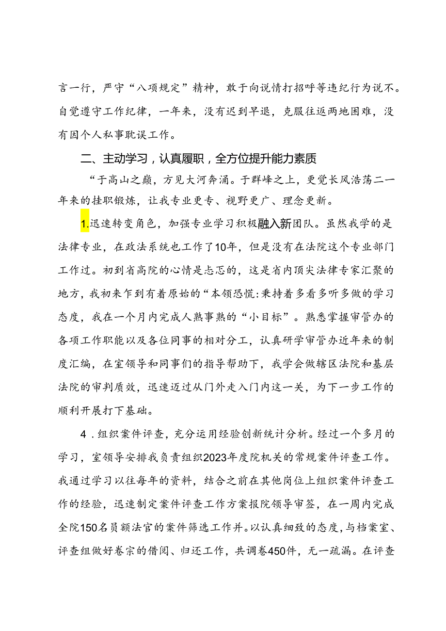 法院挂职锻炼工作总结：追风赶月莫停留 平芜尽处是山.docx_第2页