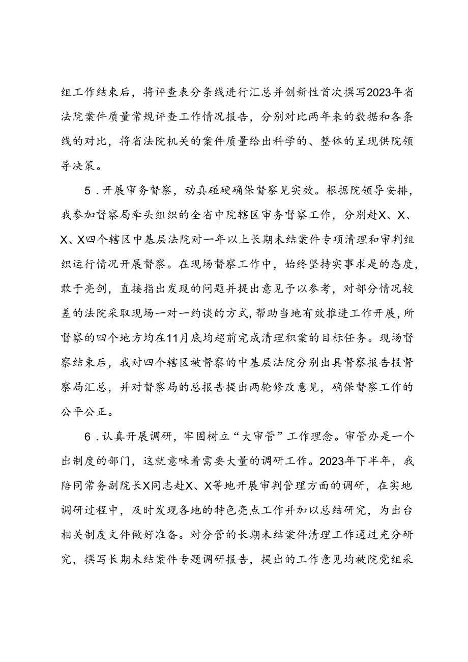 法院挂职锻炼工作总结：追风赶月莫停留 平芜尽处是山.docx_第3页
