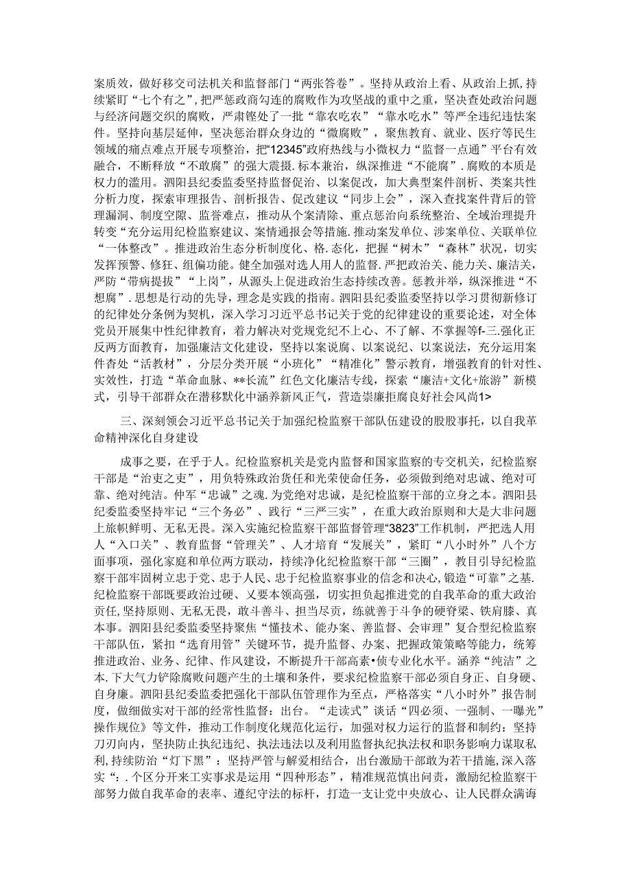 纪委书记在纪检监察机关党支部全体党员大会上的纪律党课讲稿.docx_第2页